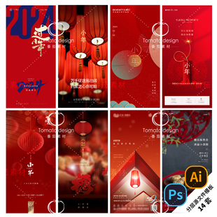 B60小年海报南方北方过小年迎大年贺纳福2024龙年PSD AI分层模板