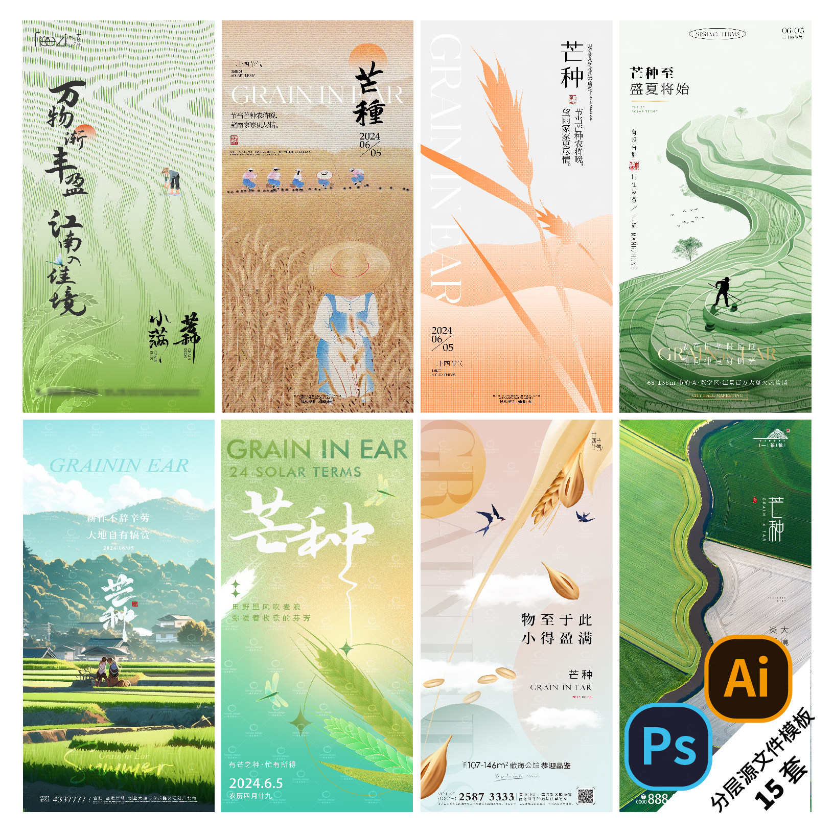 b158-618电商海报淘宝六一八大促地产商业宣促销活动psd/ai模版