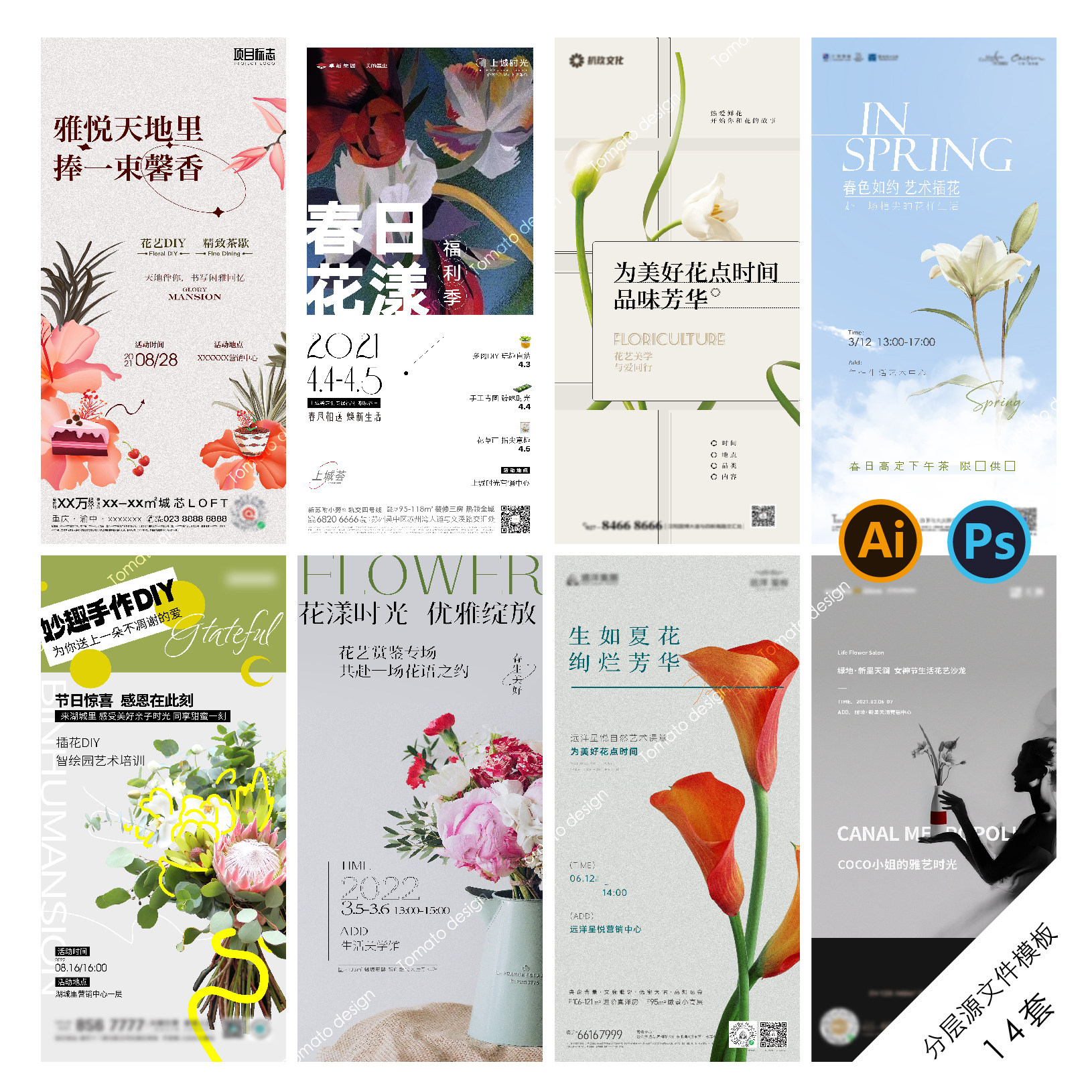 a67插花活动海报花店花艺diy春天花展春日暖场地产商业psd/ai模版