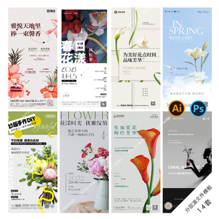 A67插花活动海报花店花艺DIY春天花展春日暖场地产商业PSD/AI模版