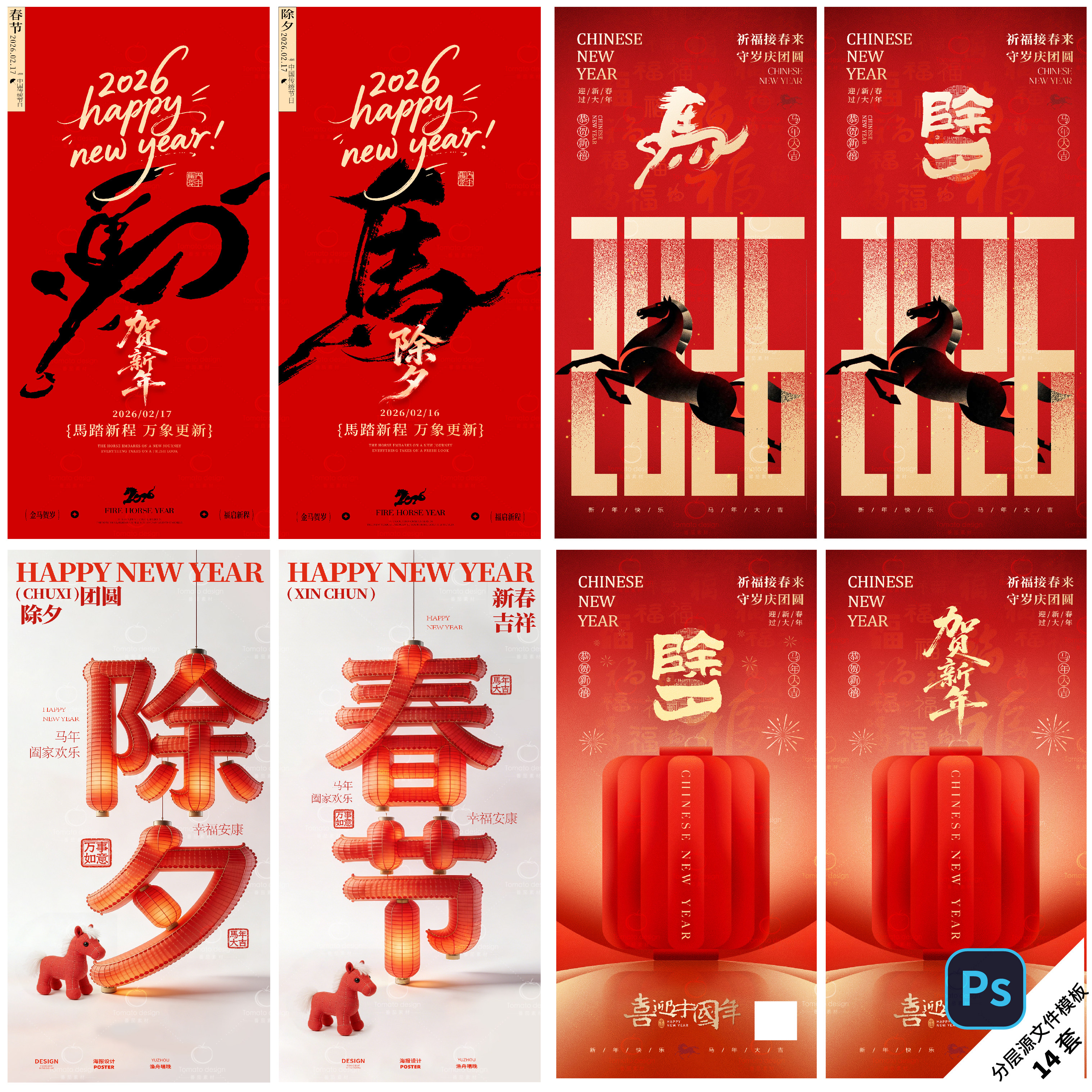 B546-马年春节除夕系列海报2026新年三十年俗传统节日PSD模版,商务/设计服务,设计素材/源文件,淘宝优惠券,粉丝福利购,淘宝优惠卷