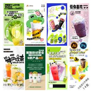 A98夏日饮品海报奶茶咖啡果汁清凉冷饮新店开业PSD/AI模版
