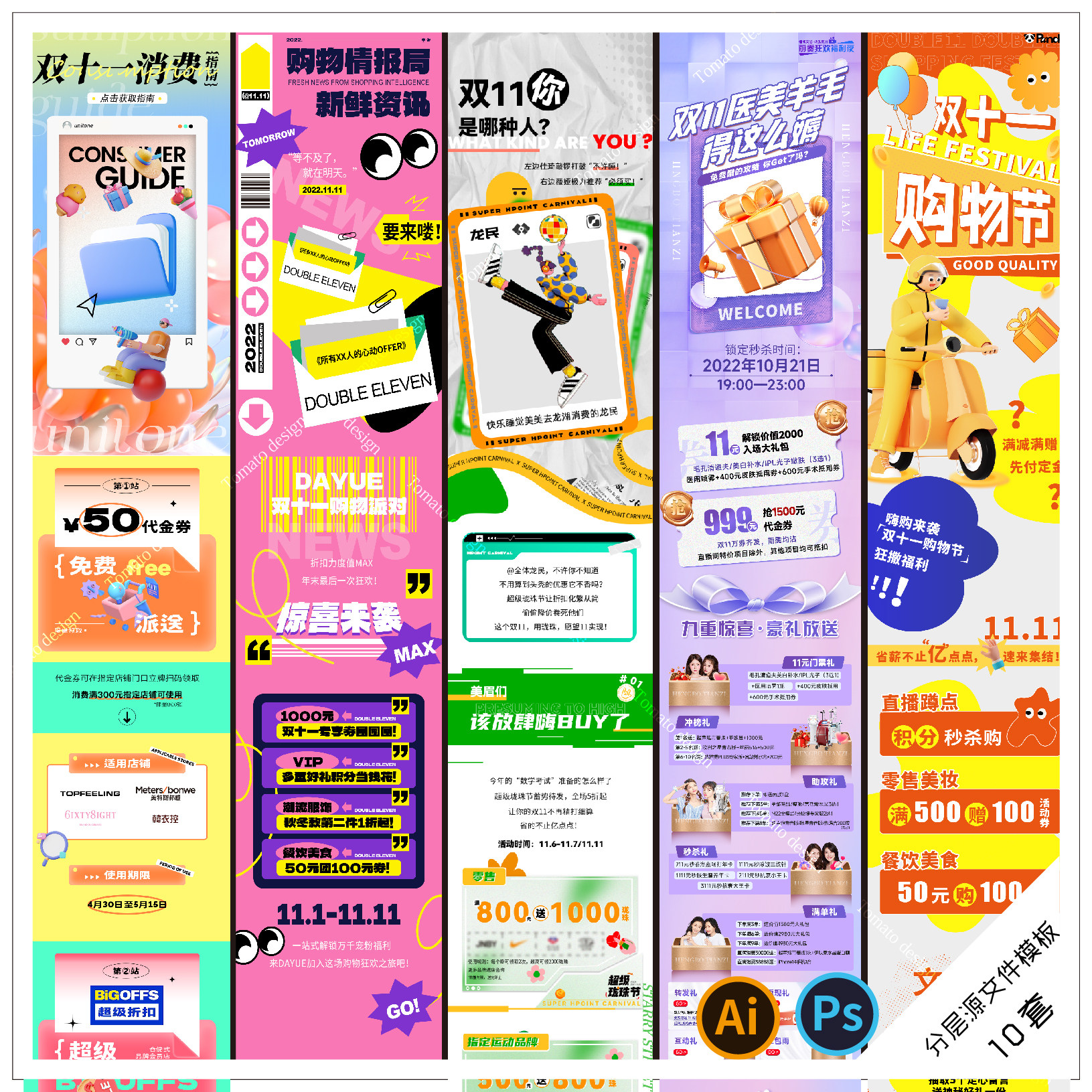 B13双十一插画长图海报电商促销活动H5公众号推文商业PSD/AI模版