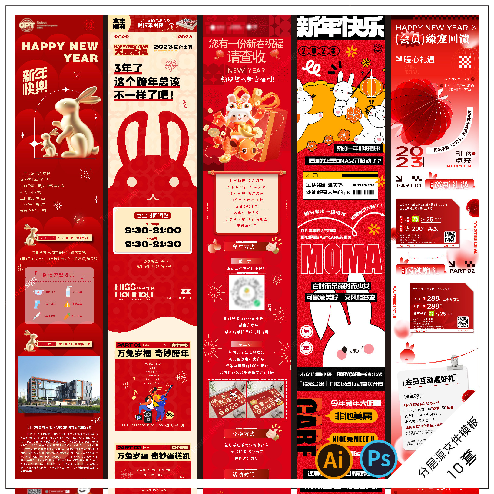 B68新年活动长图海报兔年春节2023公众号图文编辑H5新春PSDAI模板