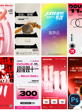 B517-双十一倒计时海报促销电商321抖音直播双11活动PSD/AI模版