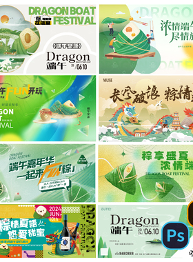 B362-端午节展板海报头图KV背景板横图粽子龙国潮中式PSD/AI模版