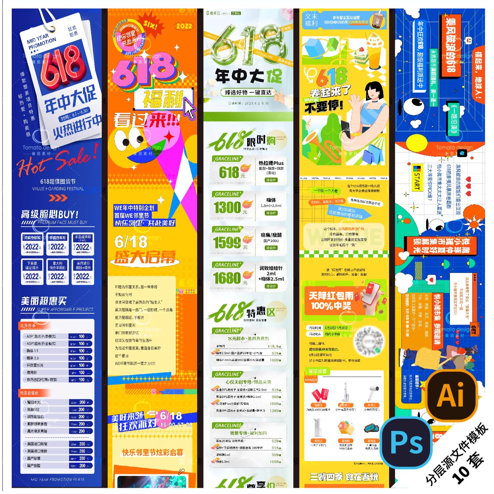 b162-618长图电商海报公众号大促地产商业宣促销活动psd/ai模版