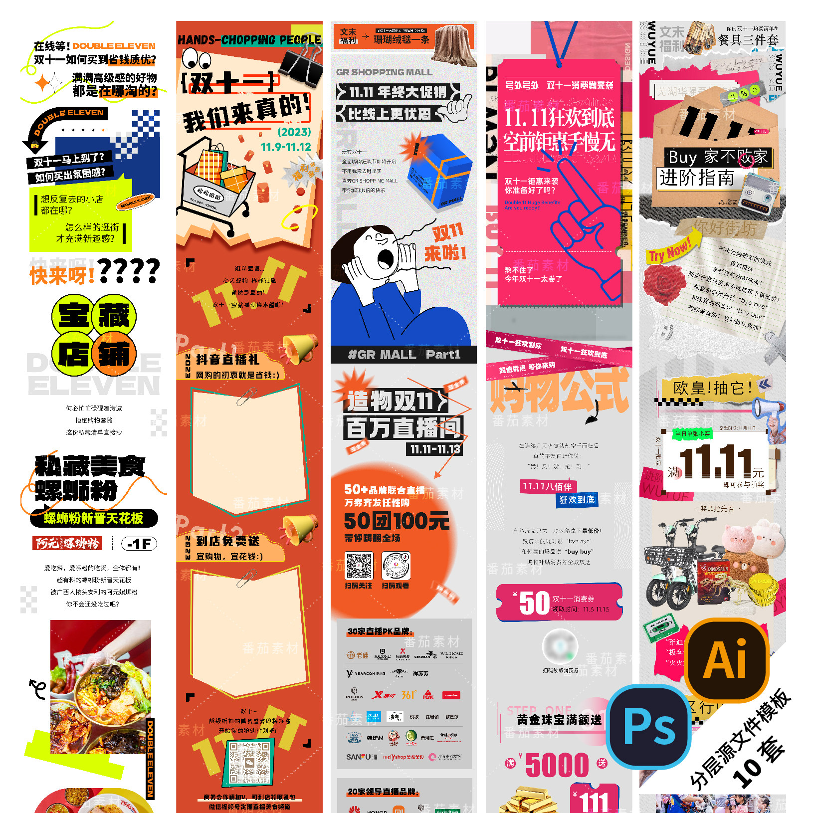 B237双十一插画长图海报电商促销活动H5公众号推文商业PSD/AI模版