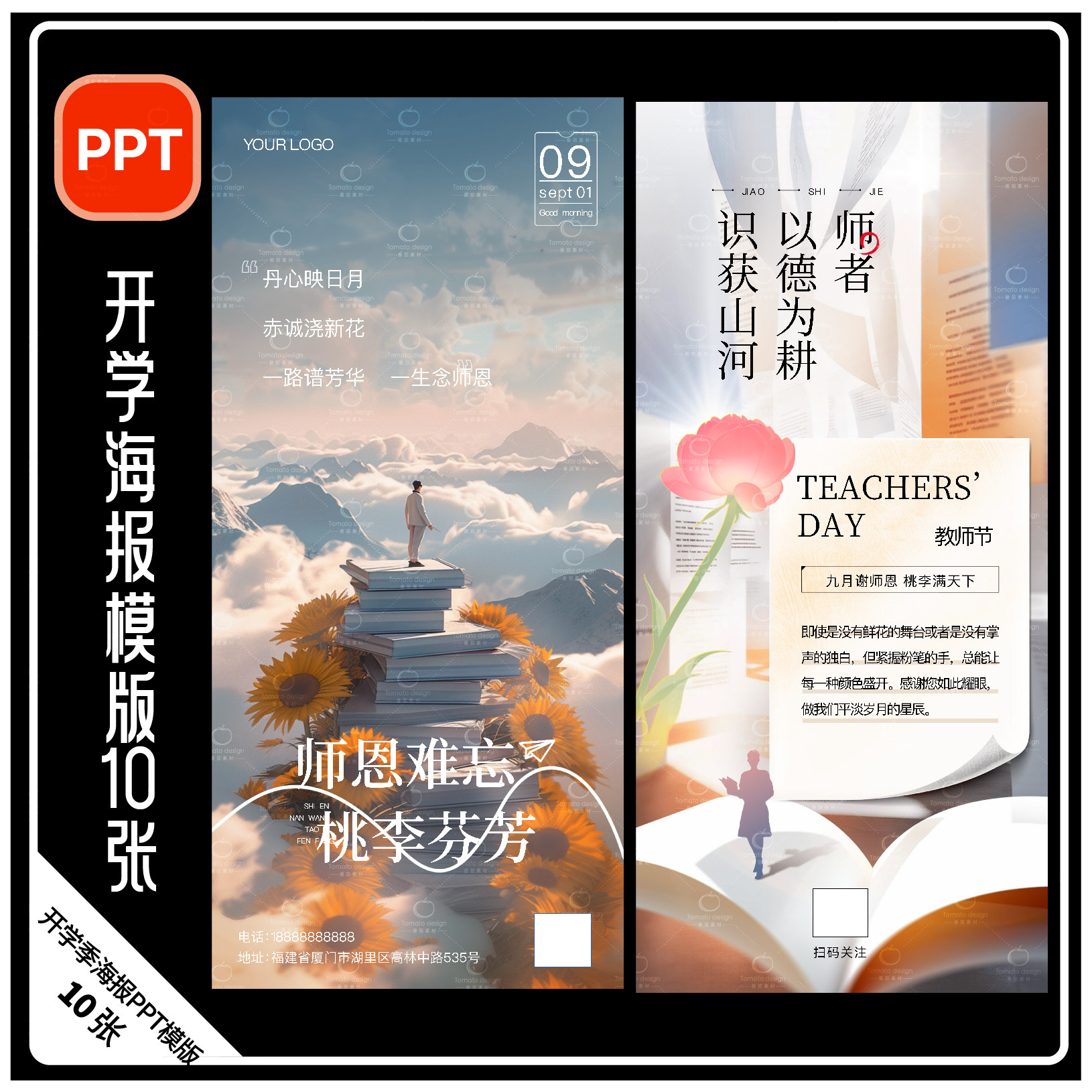 h21-开学季海报ppt迎接新学期儿童商业插画系列宣传活动wps模版