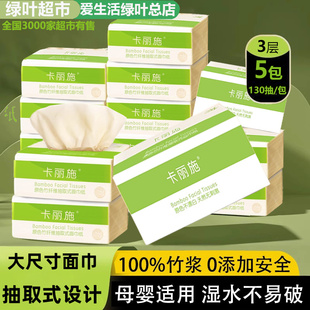 绿叶爱生活卡丽施抽纸原色竹纤维抽取式面巾纸天然不漂白纸巾正品