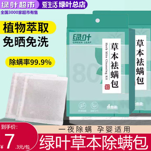 绿叶爱生活草本除螨包去螨虫神器天然草本植物螨虫包除螨虫家用