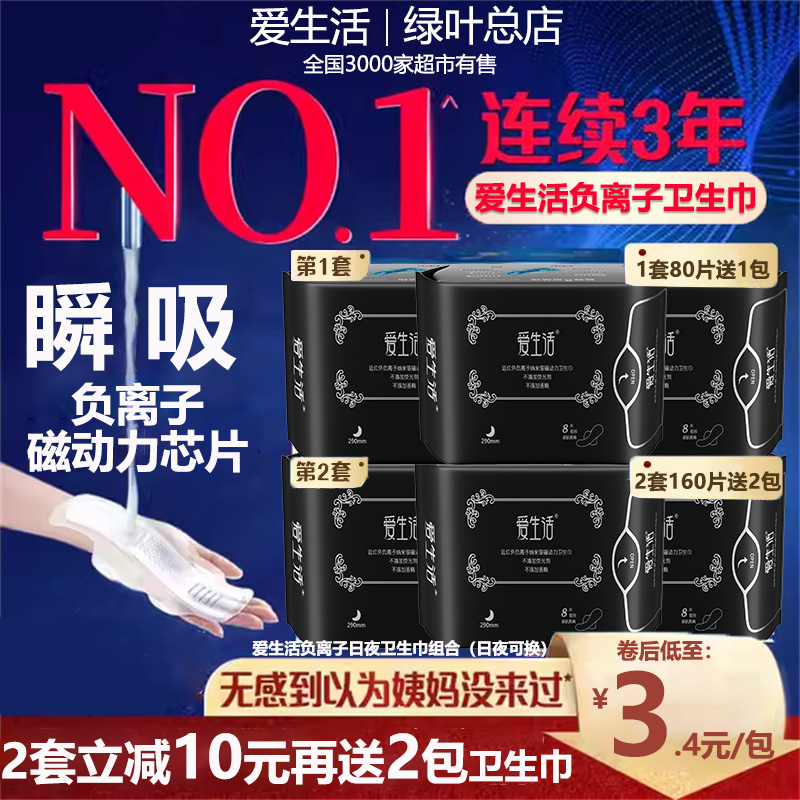 绿叶负离子芯片卫生巾整箱包邮