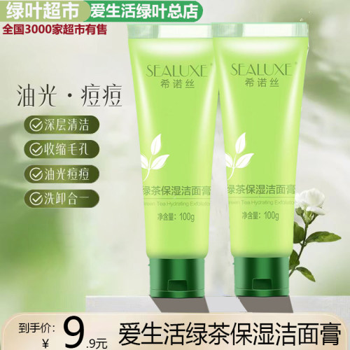 绿叶爱生活不紧绷保湿洁面膏