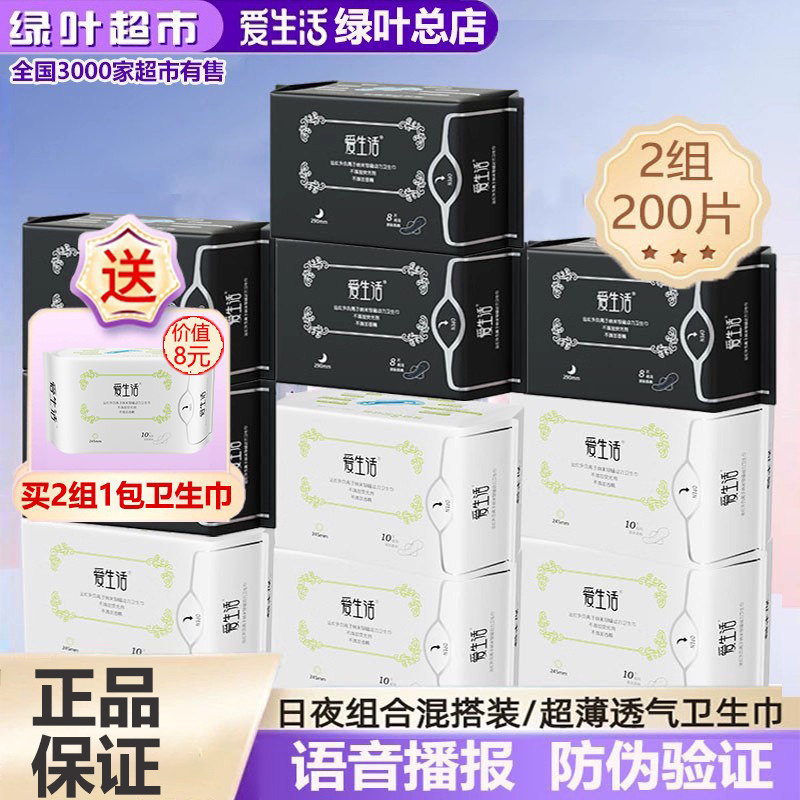 绿叶爱生活卫生巾日用夜用组合纯棉超薄负离子大姨妈巾整箱正品