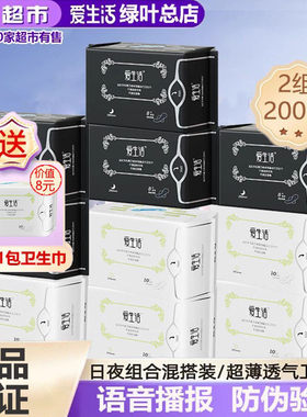 绿叶爱生活卫生巾日用夜用组合纯棉超薄负离子大姨妈巾整箱正品