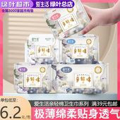 绿叶爱生活亲轻棉日用卫生巾姨妈巾负离子芯片抗菌10片 245mm新款