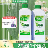 绿叶爱生活多效洗衣液浓缩无磷无荧光剂抑菌除螨去渍清新家庭正品