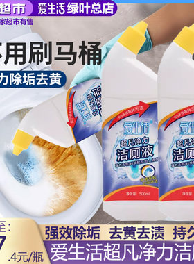 绿叶厕所强效马桶清洁剂