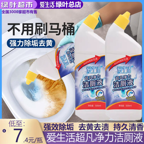 绿叶厕所强效马桶清洁剂