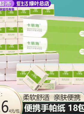 卡丽施原色竹纤维手帕纸18包