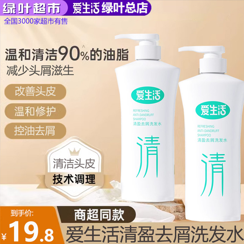 绿叶爱生活清盈去屑洗发水止痒控油女男洗头露膏清香正品500ml-封面