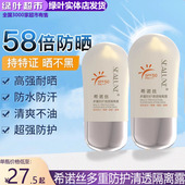 绿叶爱生活希诺丝多重防护清透隔离露防晒50 防紫外线面部正品