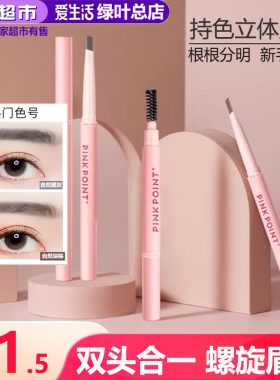 绿叶爱生活粉派持色立体眉笔
