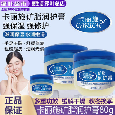 绿叶爱生活卡丽施矿脂润护膏滋润保湿改善皮肤干燥全身可用滋养