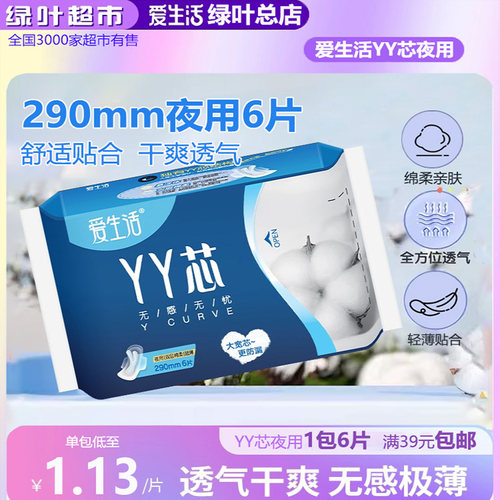 绿叶夜用棉柔亲肤透气卫生巾