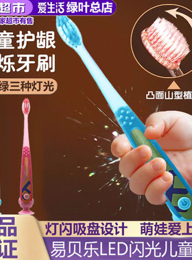 绿叶爱生活易贝乐LED闪光儿童牙刷带吸盘站立发光3-12岁儿童牙刷