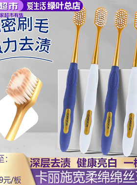 绿叶爱生活卡丽施宽柔绵绵丝牙刷两支装软毛护龈树脂PBT材质品牌