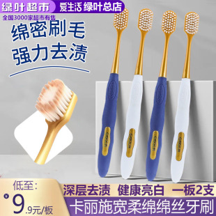 绿叶爱生活卡丽施宽柔绵绵丝牙刷两支装 软毛护龈树脂PBT材质品牌