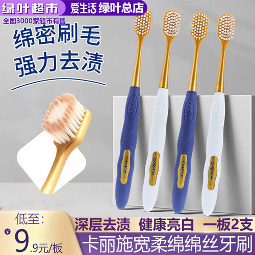 绿叶爱生活卡丽施宽柔绵绵丝牙刷两支装软毛护龈树脂PBT材质品牌