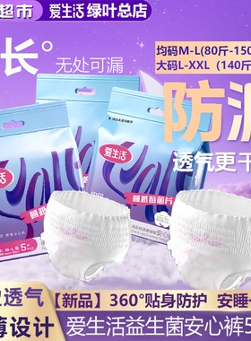 【新品】绿叶爱生活自在轻透蔓越莓安心裤超薄安睡防侧漏5片/包