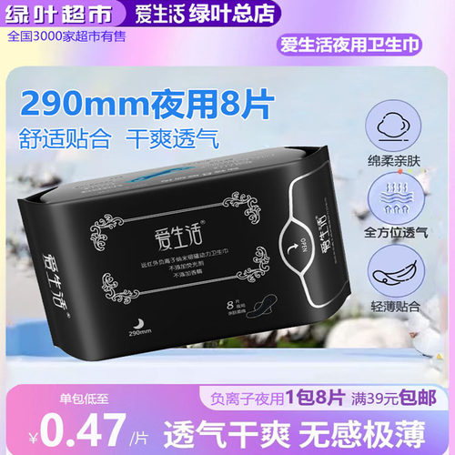 绿叶夜用超薄透气棉柔亲肤卫生巾