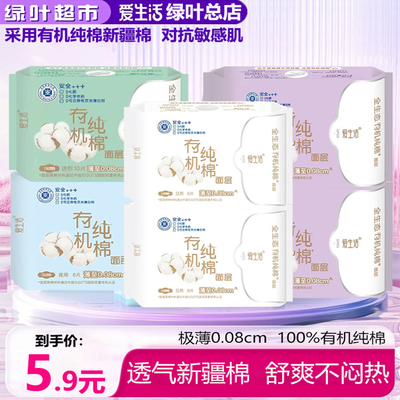 绿叶爱生活有机纯棉卫生巾