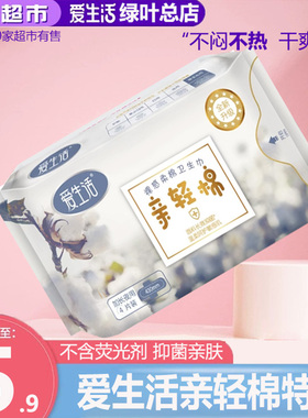 绿叶爱生活亲轻棉夜用加长卫生巾特长姨妈巾负离子芯4片430mm新款