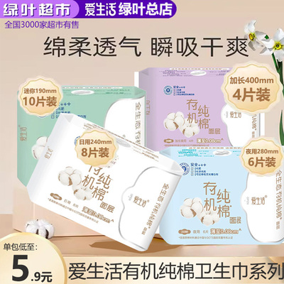 绿叶有机纯棉8片240mm绵柔卫生巾