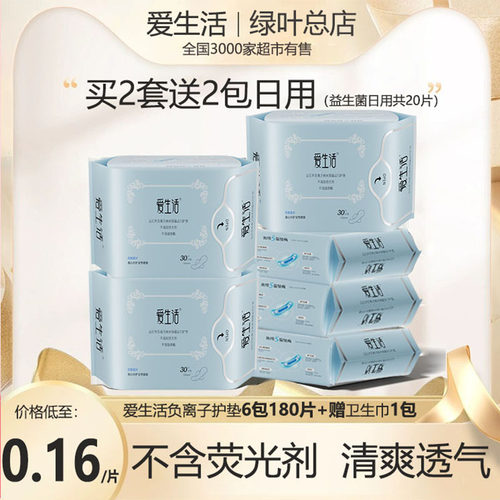 绿叶爱生活负离子卫生巾护垫30.6