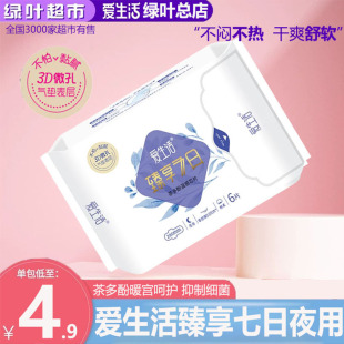 正品 280mm 绿叶爱生活臻享7日卫生巾姨妈巾超薄透气夜用棉柔6片