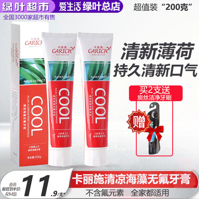 卡丽施海藻无氟牙膏清洁200g正品