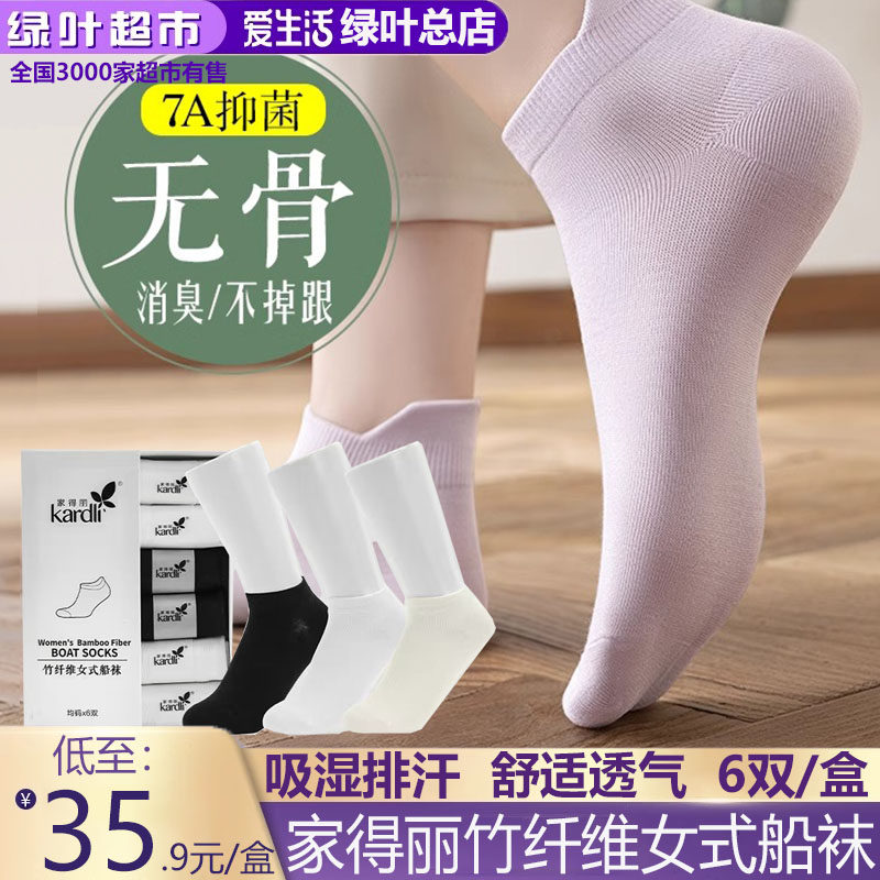 绿叶爱生活袜子家得丽竹纤维男女式船袜短袜棉质简约舒适透气防臭