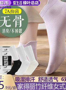 绿叶爱生活袜子家得丽竹纤维男女式船袜短袜棉质简约舒适透气防臭