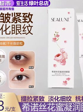 爱生活希诺丝花蜜凝润眼霜