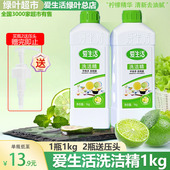 绿叶爱生活洗洁精正品 去油污不伤手天然椰油多效浓缩厨房洗碗1kg