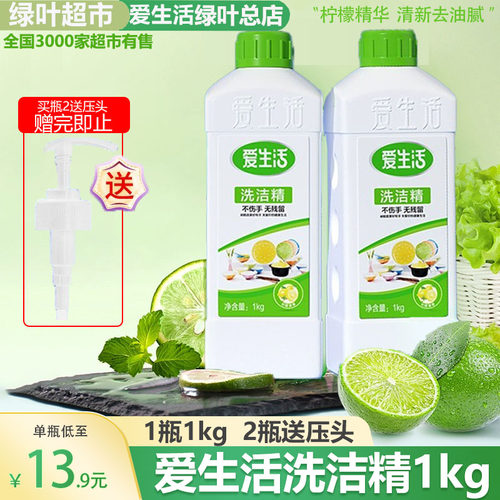 绿叶爱生活洗洁精正品