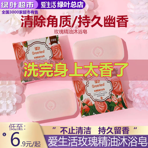 爱生活玫瑰精油沐浴皂
