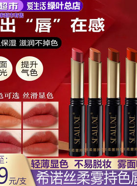 绿叶希诺丝柔雾持色唇膏口红持久保湿正品滋润不掉色防水不易沾杯