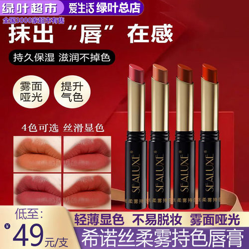 绿叶希诺丝柔雾持色唇膏口红持久保湿正品滋润不掉色防水不易沾杯