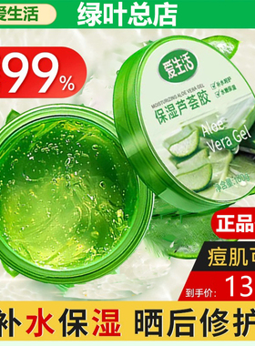 绿叶爱生活水凝修护芦荟胶补水保湿芦荟膏面膜晒后修护180g正品